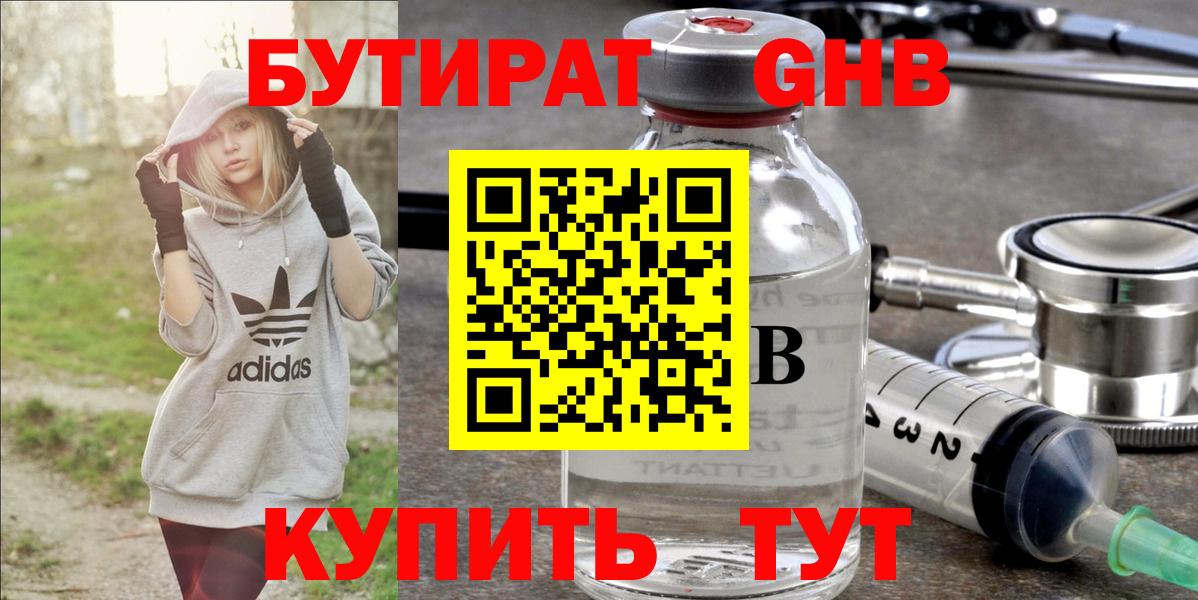 Бутират GHB  Вход с VPN  Красноярск 