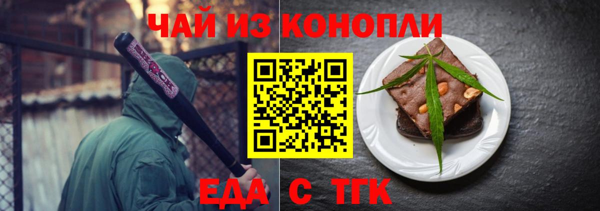 Печенье с ТГК конопля Красноярск