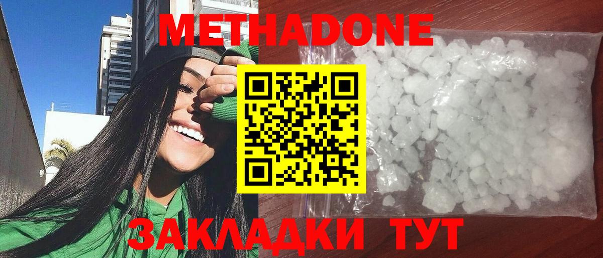 Красноярск  Метадон кристалл  МЕТАДОН methadone  Вход с VPN 