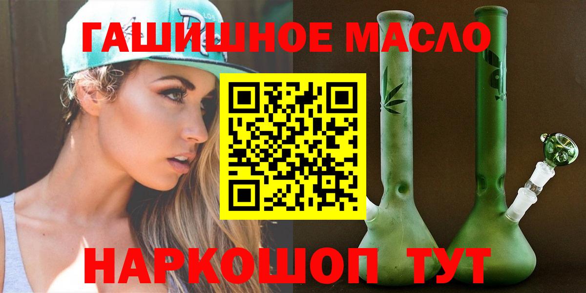 Красноярск  ТГК гашишное масло  Вход с VPN 